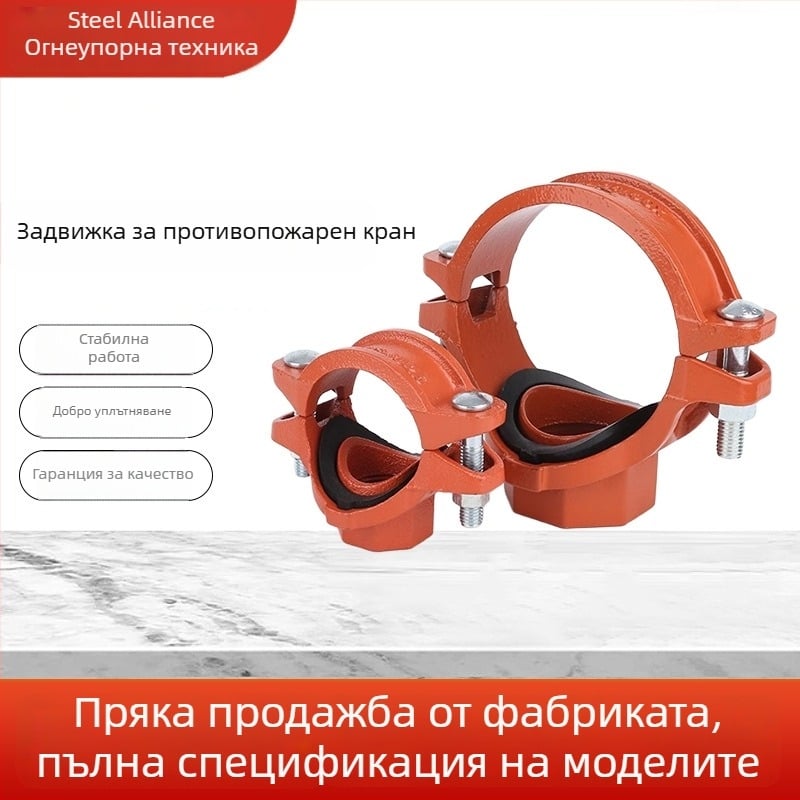Пожарна скоба за жлебови тръби — Номинален диаметър 32-350 мм; Обтягващ диаметър 42.4-377 мм; Област на приложение: противопожарна защита; Марка: Steel Union