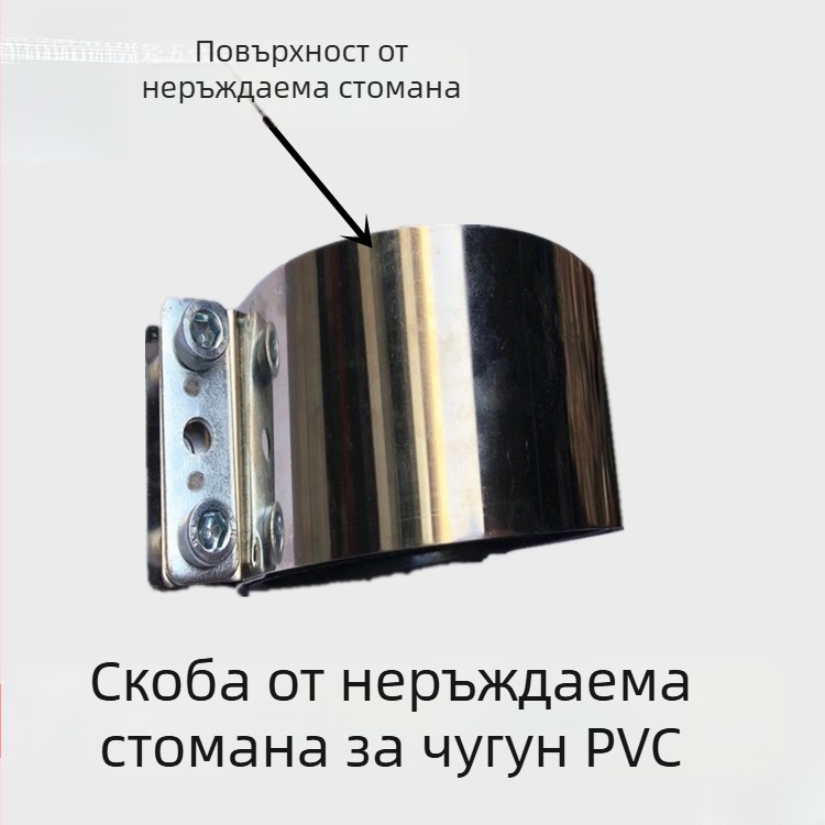 Хомут за тръби от неръждаема стомана и чугун, дренажен хомут за тръби, комплект за фиксиране на тръби, размери 2 и 8 инча