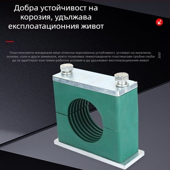 Тежка тръбна скоба за хидравлични маркучи и инженерни пластмасови държачи