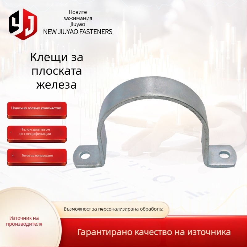 Flat iron hoop | Марка: New Jiuyao; Приложения: транспортни съоръжения; фотоволтаични скоби; енергийни съоръжения