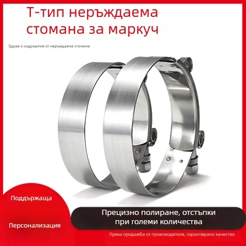T-тип неръждаема скоба за маркуч, полирана повърхност, възможност за персонализация