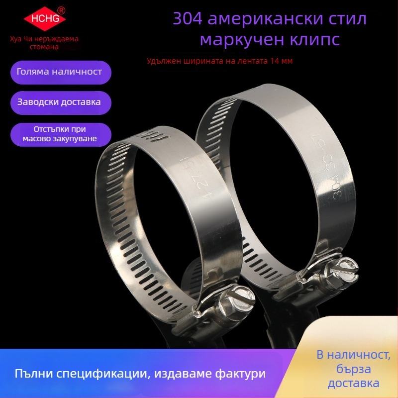Хомут за маркуч от неръждаема стомана 304, американски стил, персонализиран, полирана повърхност, марка Huachi