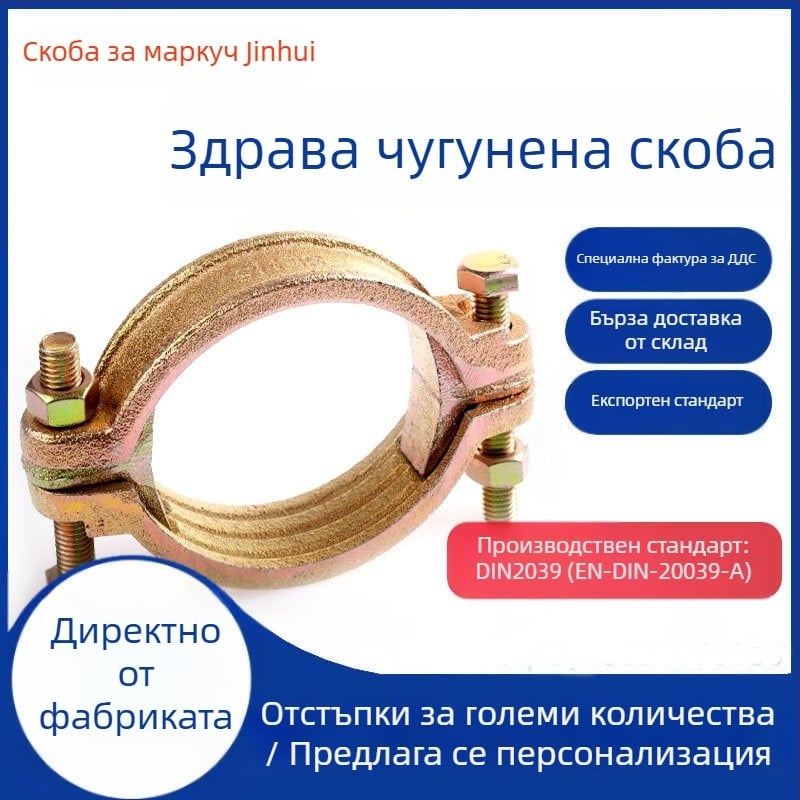 Тежка чугунена скоба за тръби, галванизирана, устойчива на високи температури, морска скоба за високо налягане, SL двойна спирална тръбна група