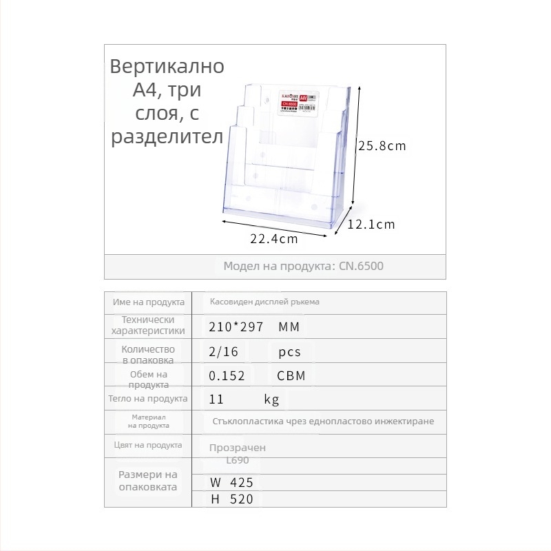 Kaboss акрилна настолна дисплейна стойка - многослойна витрина за каталози и брошури