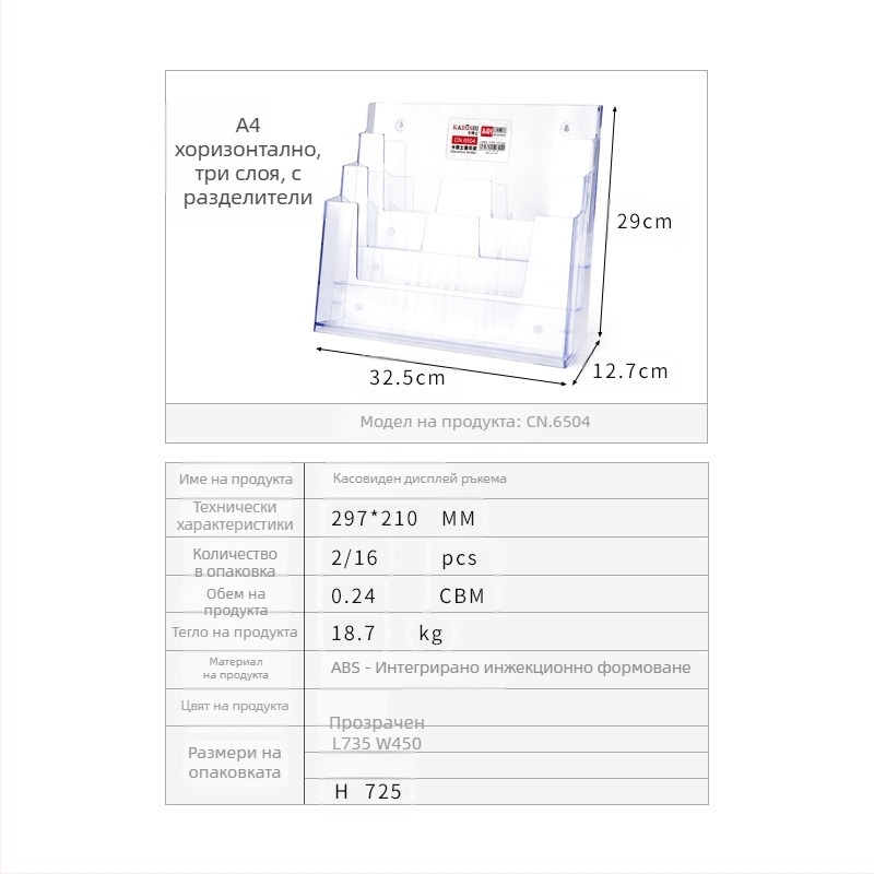 Kaboss акрилна настолна дисплейна стойка - многослойна витрина за каталози и брошури