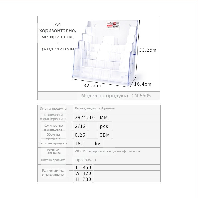 Kaboss акрилна настолна дисплейна стойка - многослойна витрина за каталози и брошури