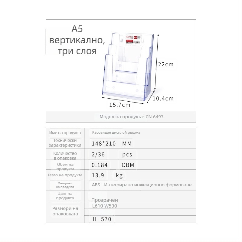 Kaboss акрилна настолна дисплейна стойка - многослойна витрина за каталози и брошури