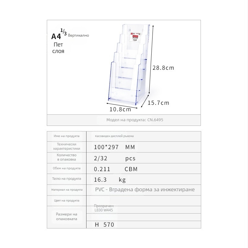 Kaboss акрилна настолна дисплейна стойка - многослойна витрина за каталози и брошури
