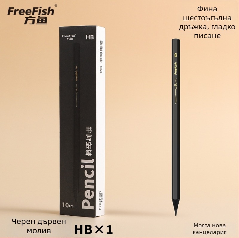 Черен шестостранен дървен молив HB/2B за писане, домашна работа и скициране