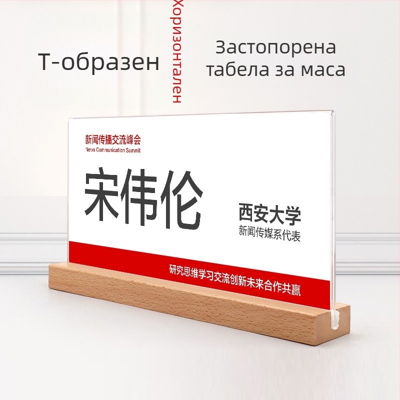 Акрилен настолен дисплей за визитки и имена — марка Luton; Материал: акрилно стъкло; Категория: промоционален дисплей; Стил: настолен дисплей