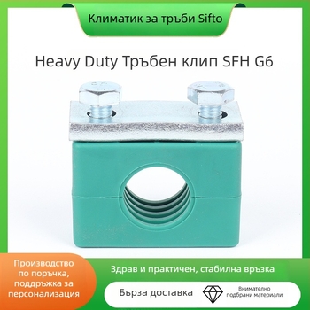 SFH G6 тежка пластмасова скоба за тръби с единичен отвор за фиксиране на кабели — Sitfo