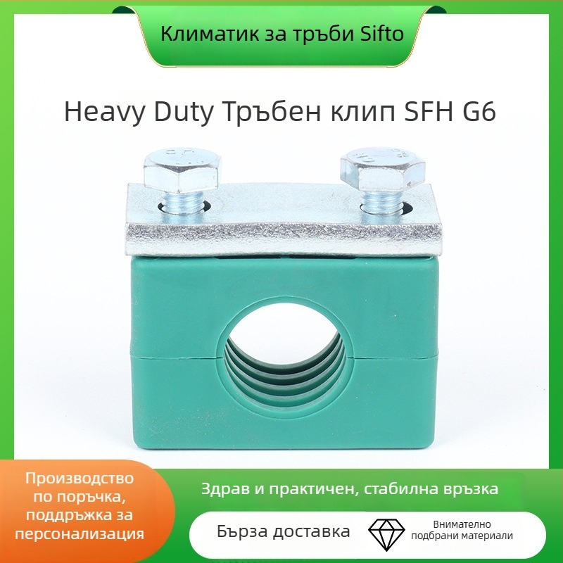 SFH G6 тежка пластмасова скоба за тръби с единичен отвор за фиксиране на кабели — Sitfo