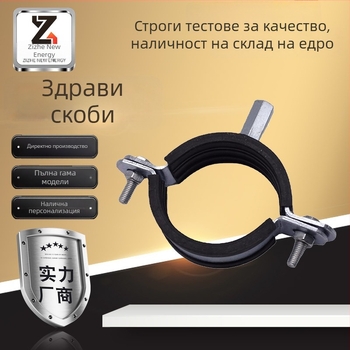 Тежка клампа за тръбни снопчета с гумено уплътнение