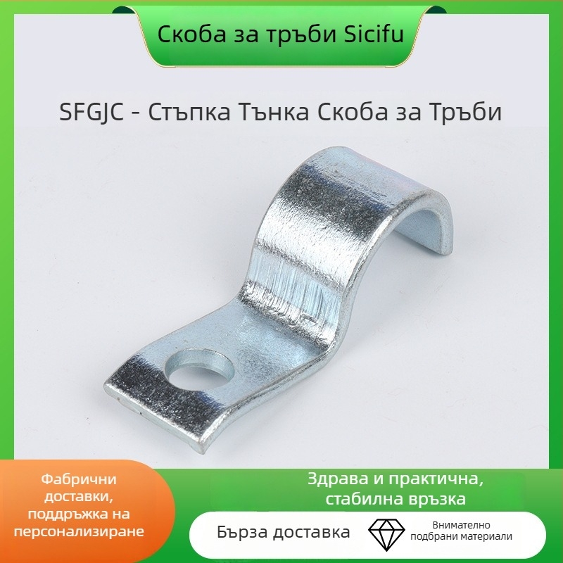 Неръждаема стомана затягаща тънка тръбна скоба, У-образна скоба за тръби, едностранно удебелена
