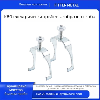 Кондуитна U-образна скоба за кабелни тръби с резбована пръчка за окачване, двойна кука, галванизирана фиксирана тръбна скоба
