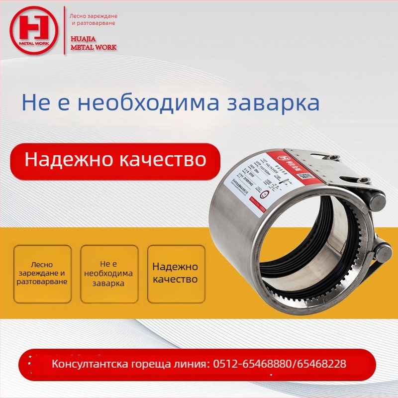 Huajia неръждаем тръбен съединител с клип и зъбно колело, против изтегляне, ограничителен тип, спецификация 26.9–2420