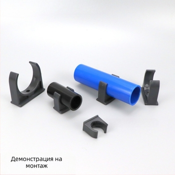 PVC U-образна скоба за водопроводни тръби със седловиден дизайн