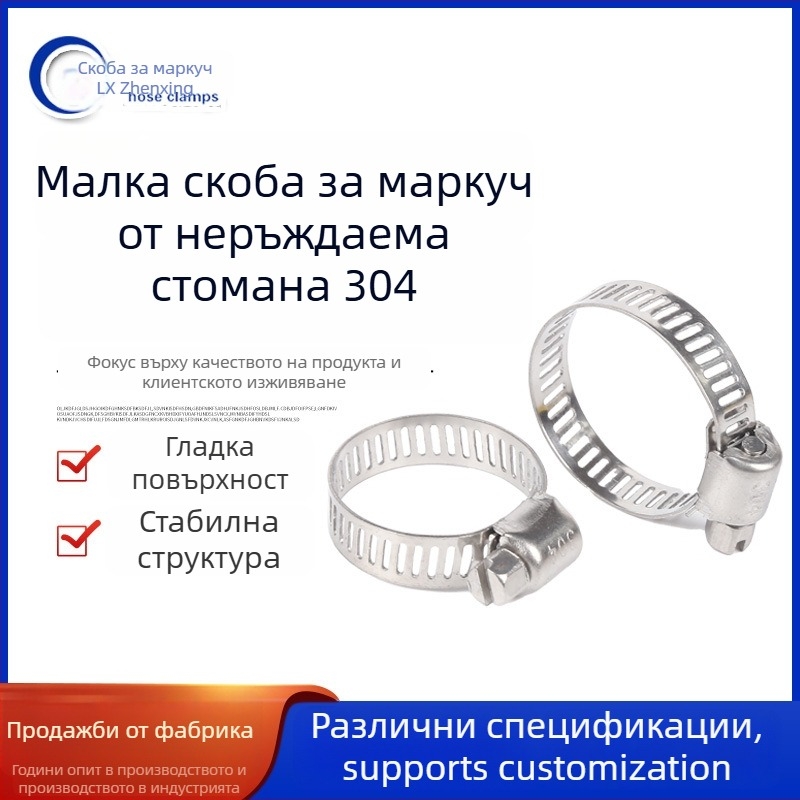 304 неръждаема стомана тръбна скоба, американски стил, малка скоба за водопроводни тръби, кухненски аспиратор и газови тръби, устойчива на ръжда и издръжлива