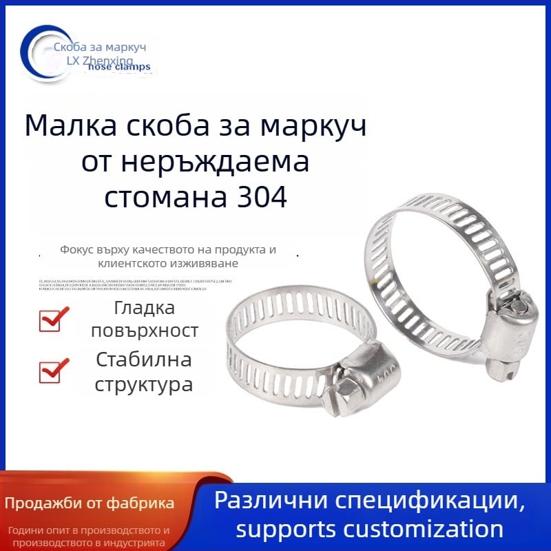 304 неръждаема стомана тръбна скоба, американски стил, малка скоба за водопроводни тръби, кухненски аспиратор и газови тръби, устойчива на ръжда и издръжлива