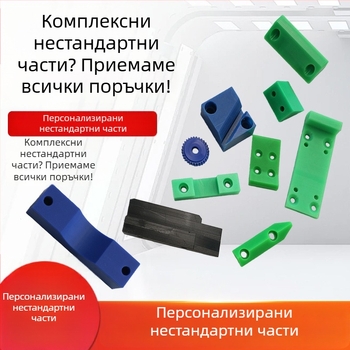 Найлонови части за обработка – износоустойчиви и устойчиви на корозия пластмасови компоненти, марка Starship