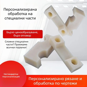 Найлонови части за обработка – износоустойчиви и устойчиви на корозия пластмасови компоненти, марка Starship