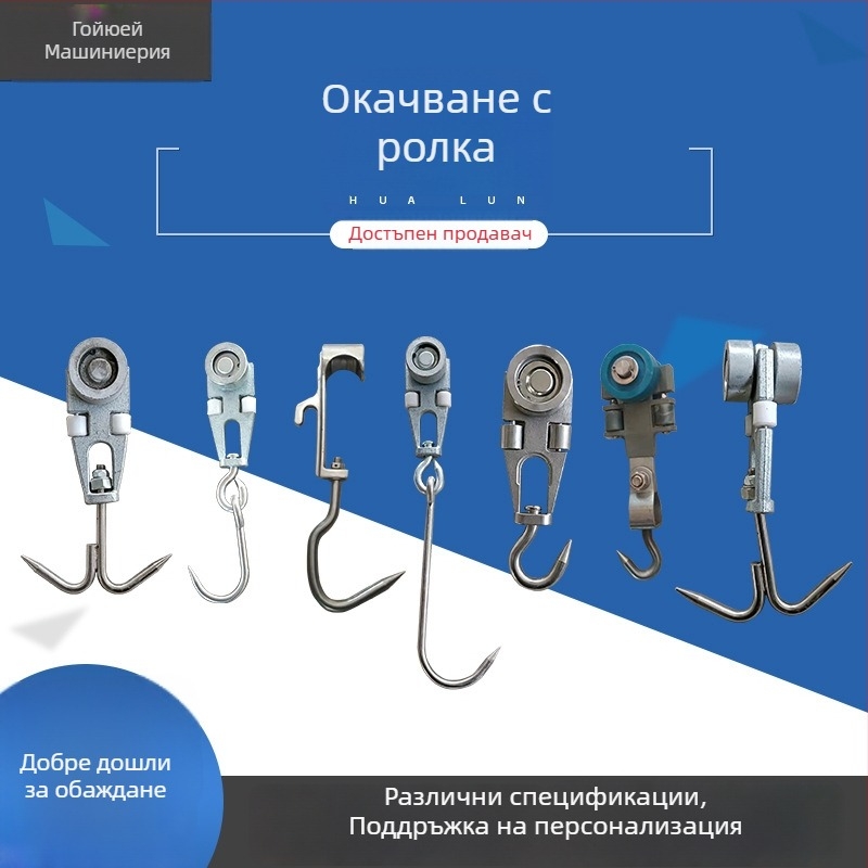 Guoyue Стоманено окачване за линия за клане: ролкова система с единична/двойна релса за повдигане и куки за прасета, говеда и овце