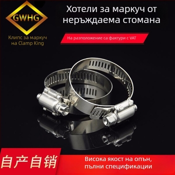 Хомут за маркуч, неръждаема стомана, тип катарама, Hoop King, диаметър за захващане 200 мм