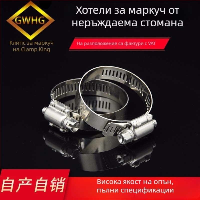 Хомут за маркуч, неръждаема стомана, тип катарама, Hoop King, диаметър за захващане 200 мм