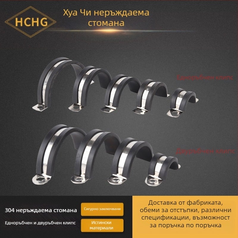 У-образна скоба от неръждаема стомана 304 за кабели и обручи, регулируеми номинален и захващащ диаметър