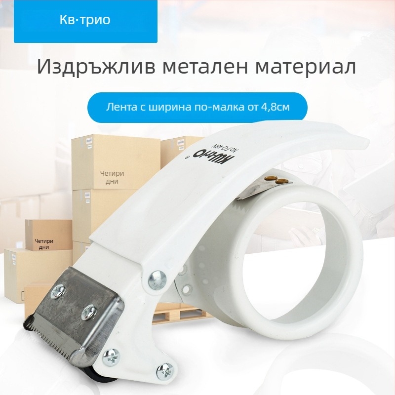 Метален ръчен разрязвач за лента и запечатвач за кутии, модел FQ-60N, марка Can be excellent, тегло 220 г