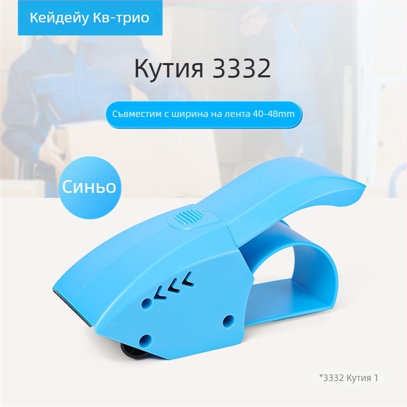 Метален ръчен разрязвач за лента и запечатвач за кутии, модел FQ-60N, марка Can be excellent, тегло 220 г