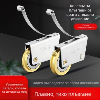 Комплект ролки за плъзгащи врати от неръждаема стомана за гардероб, баня и кухня