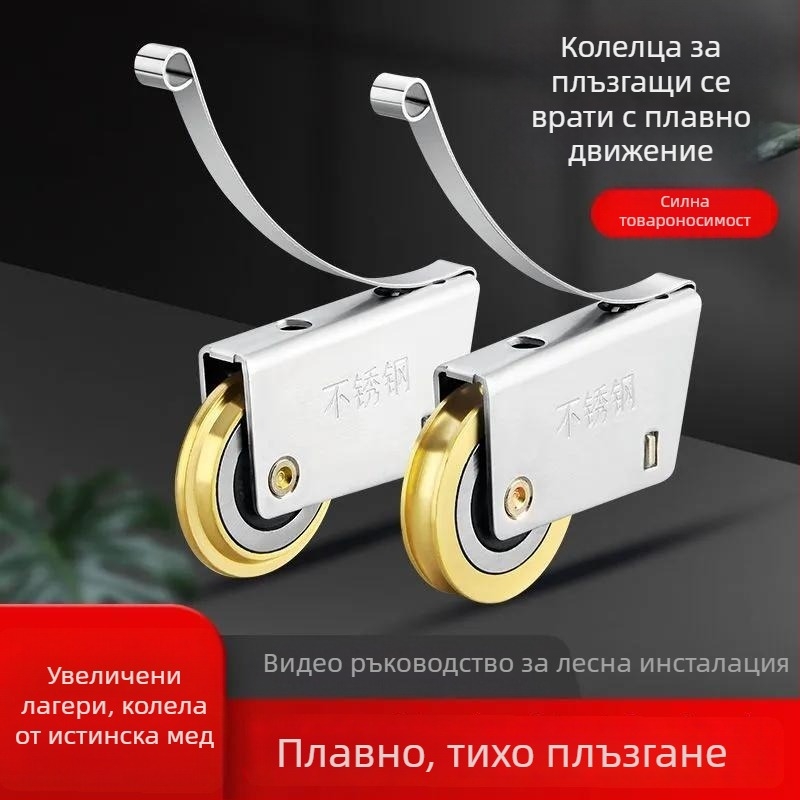 Комплект ролки за плъзгащи врати от неръждаема стомана за гардероб, баня и кухня