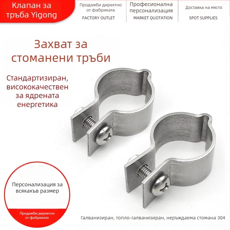 Заземителен зажим от 304 неръждаема стомана за ядрената енергетика, национален стандарт, тръбна скоба за заземяване