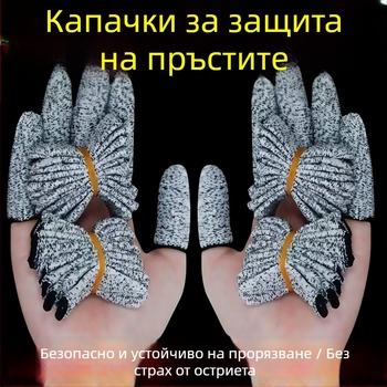 Еднократни антиразрязващи пръстни капачета, удебелени износоустойчиви предпазители за пръсти за градинарство