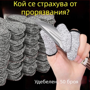 Еднократни антиразрязващи пръстни капачета, удебелени износоустойчиви предпазители за пръсти за градинарство