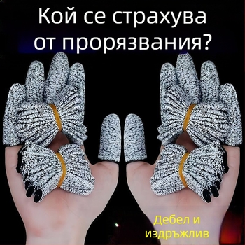 Еднократни антиразрязващи пръстни капачета, удебелени износоустойчиви предпазители за пръсти за градинарство