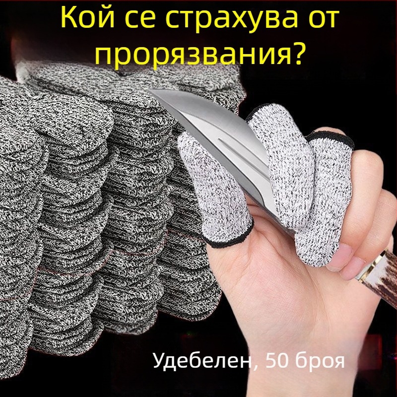 Еднократни антиразрязващи пръстни капачета, удебелени износоустойчиви предпазители за пръсти за градинарство