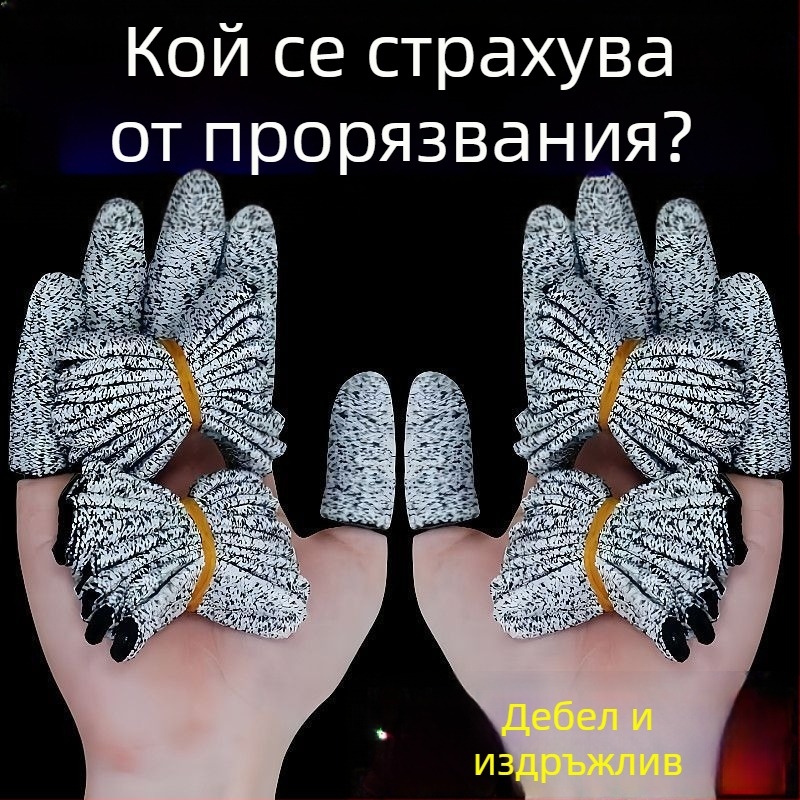 Еднократни антиразрязващи пръстни капачета, удебелени износоустойчиви предпазители за пръсти за градинарство