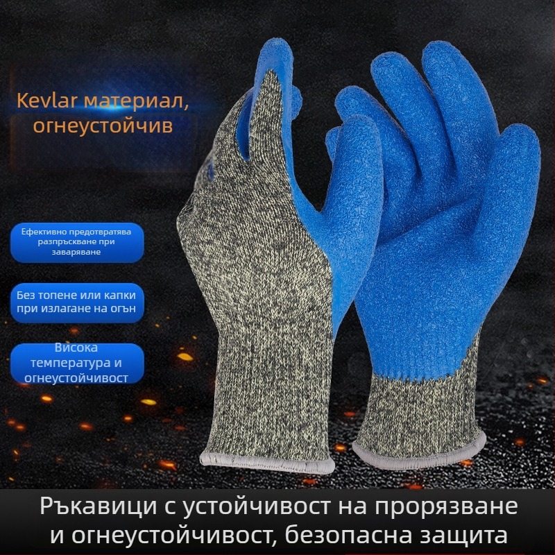 Кевларени латексови защитни ръкавици за защита срещу порязвания и огнеустойчивост — за електрозаваряване и работа в стъкларска и метална индустрия