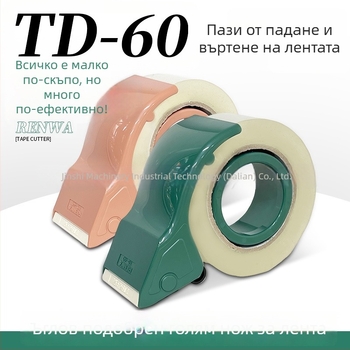 Ръчен нож за лента и запечатващ апарат TD-60P/TD-60G/TD-60BL – пластмасов корпус, марка And renwa, тегло 110 g