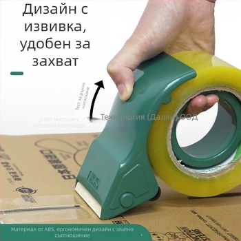 Ръчен нож за лента и запечатващ апарат TD-60P/TD-60G/TD-60BL – пластмасов корпус, марка And renwa, тегло 110 g