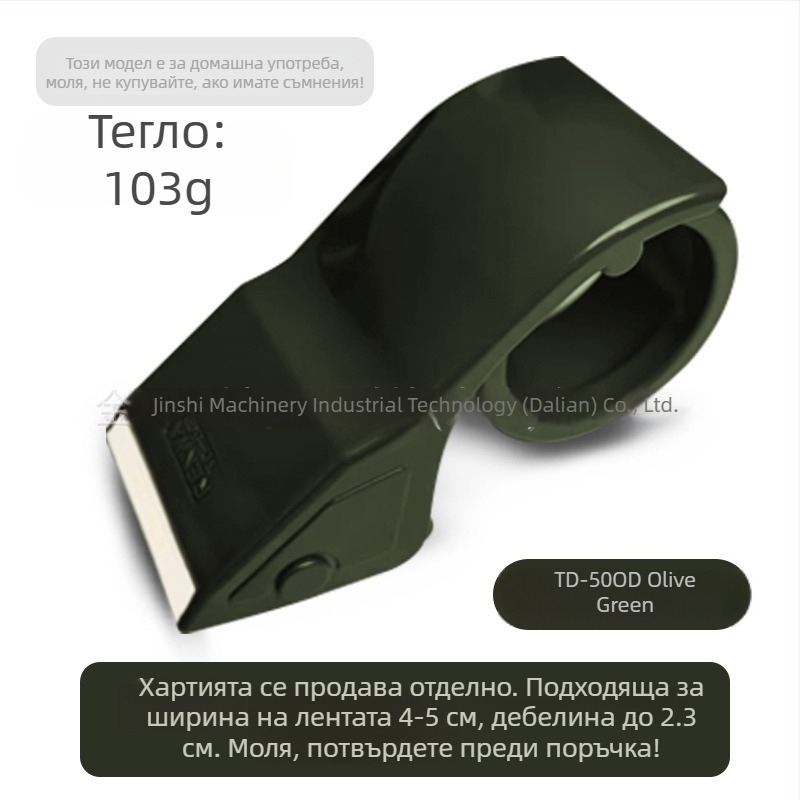 Ръчен нож за лента и запечатващ апарат TD-60P/TD-60G/TD-60BL – пластмасов корпус, марка And renwa, тегло 110 g