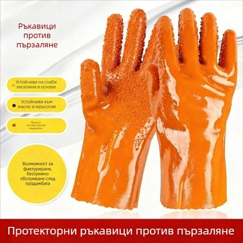 Защитни работни ръкавици с пълно PVC покритие - антихлъзгави, издръжливи, водоустойчиви, маслостойки, киселинно-алкално устойчиви