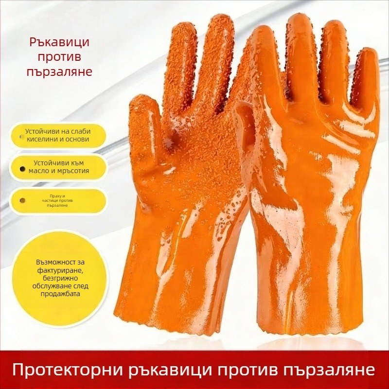 Защитни работни ръкавици с пълно PVC покритие - антихлъзгави, издръжливи, водоустойчиви, маслостойки, киселинно-алкално устойчиви