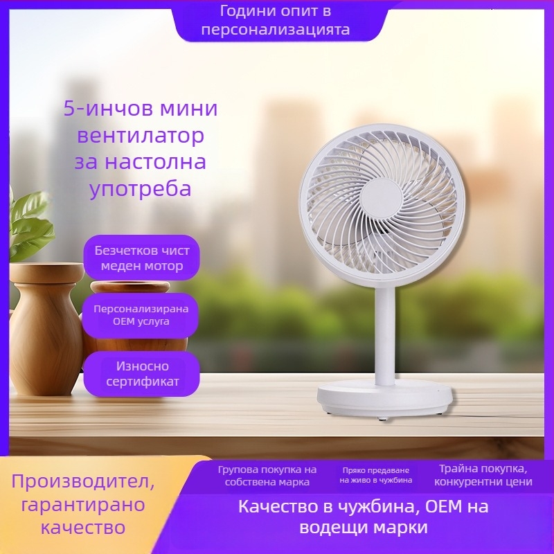 USB настолен вентилатор с безчетков мотор и тиха работа (5V, 4W, 3 лопатки, <36 dB, 4 скорости)