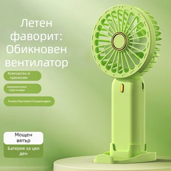 USB ръчен вентилатор, мини портативен за бюро и открито, 5 лопатки, вградена батерия, персонализиран подарък