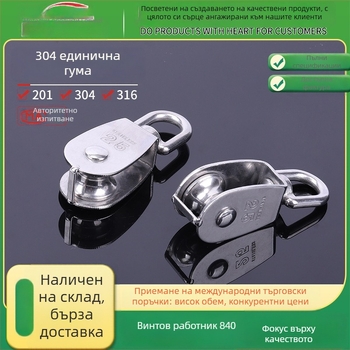 304 неръждаема стомана — повдигаща ролка; единична и двойна ролка за работа с въжета