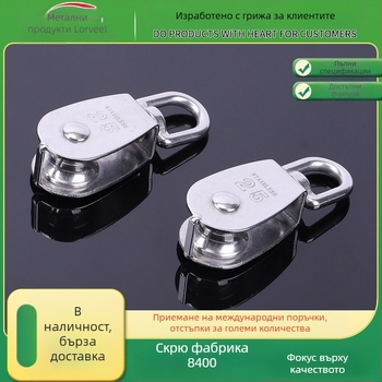 304 неръждаема стомана — повдигаща ролка; единична и двойна ролка за работа с въжета