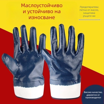 Заваръчни нитрилни защитни ръкавици: маслоустойчиви, противохлъзгащи, износоустойчиви, противоотрязващи, тегло 130 g